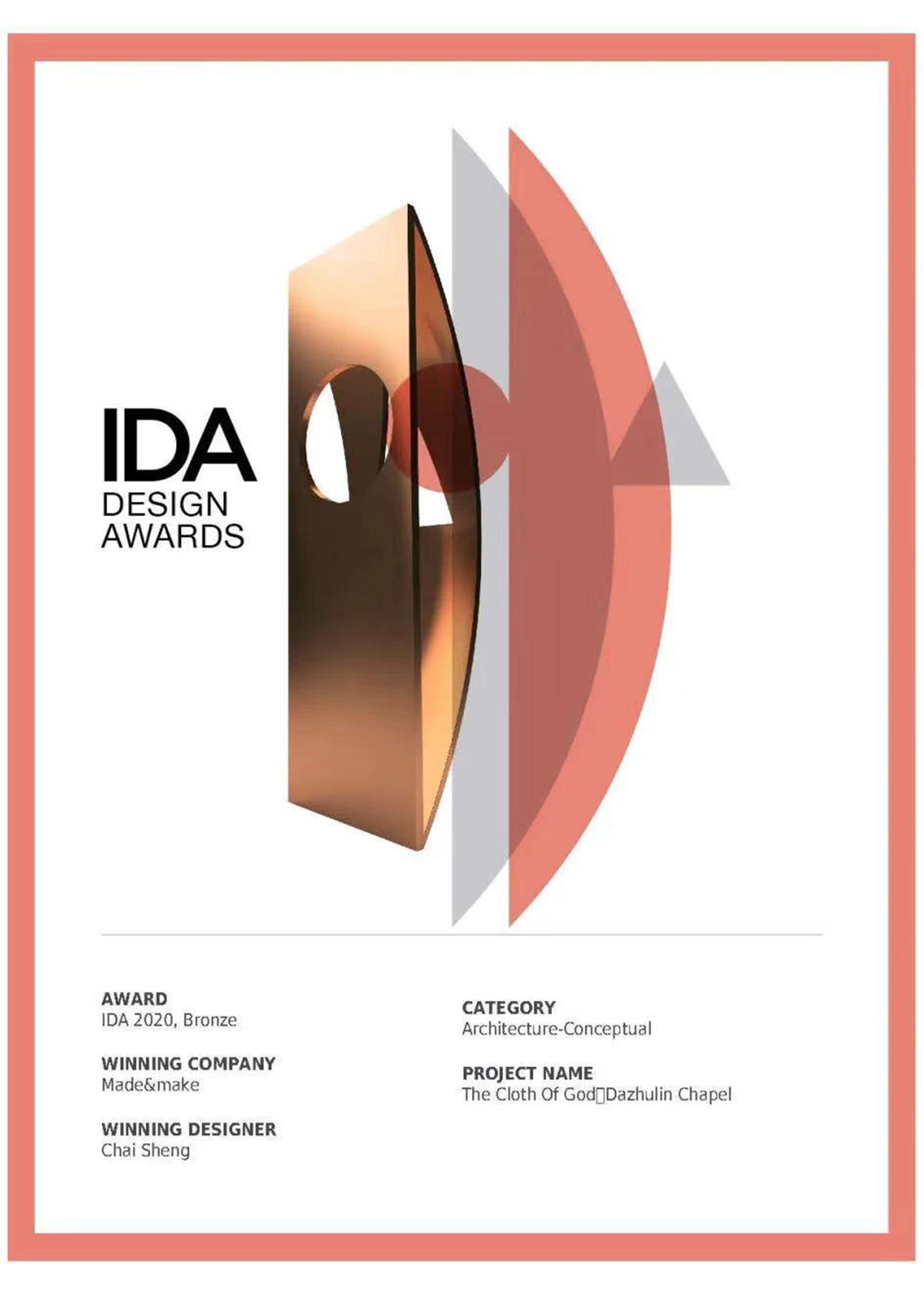 美国IDA国际设计大奖