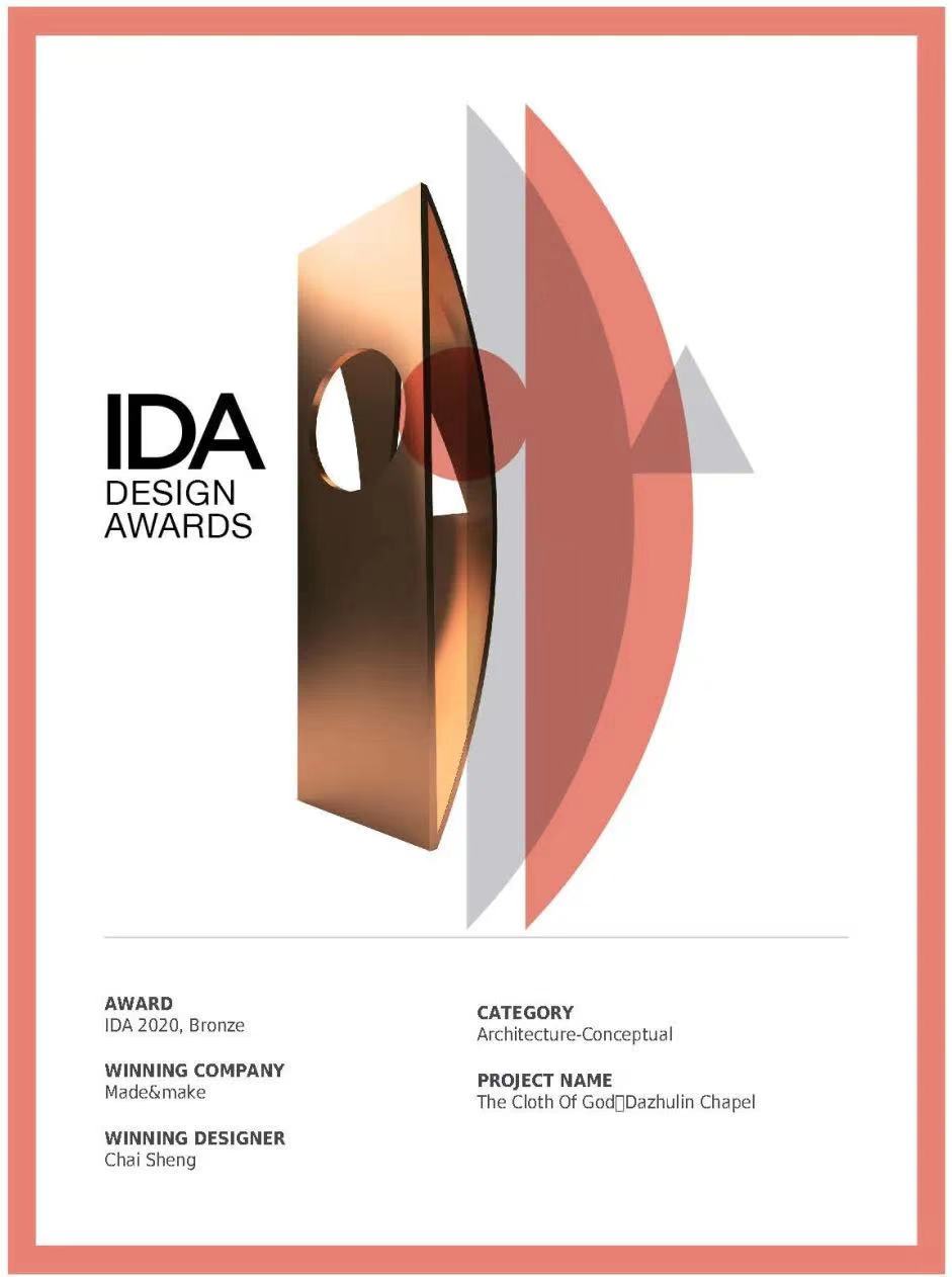 承构建筑荣获美国IDA国际设计大奖